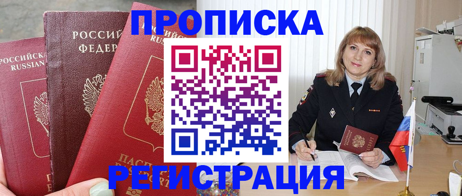прописка для работы в Сясьстрое